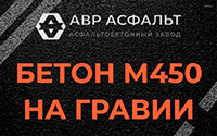 Бетон М450 на гравии в Петергофе