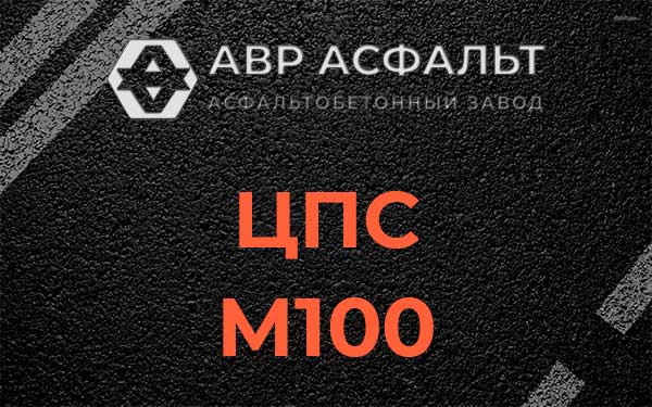 ЦПС М100 в Петергофе