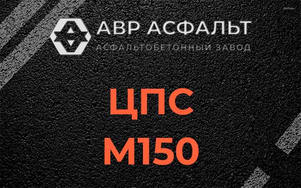 ЦПС М150 в Петергофе