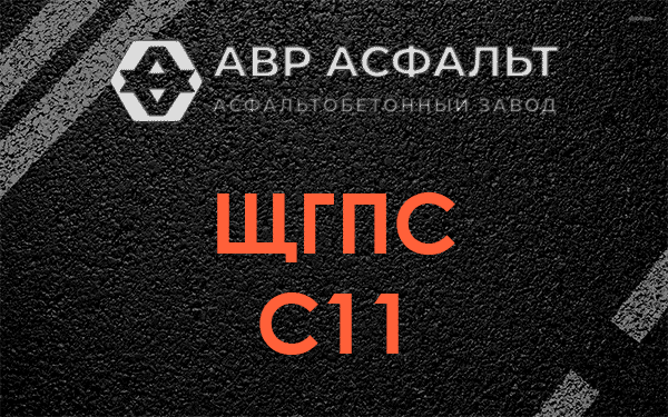 ЩГПС С11 в Петергофе