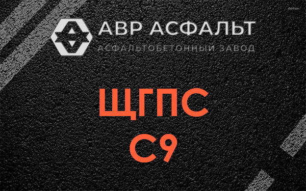 ЩГПС С9 в Петергофе