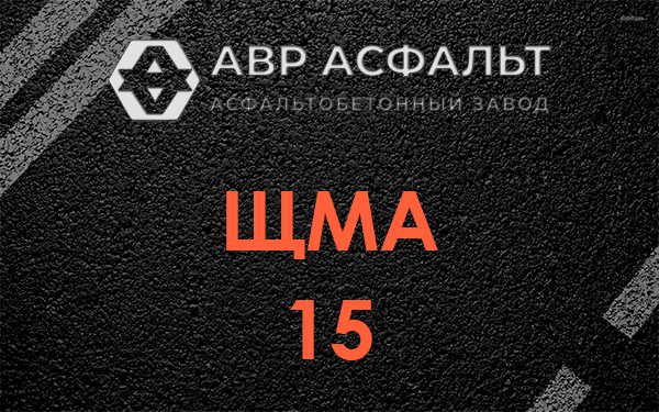 ШМА 15 в Петергофе