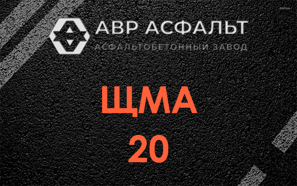 ЩМА 20 в Петергофе