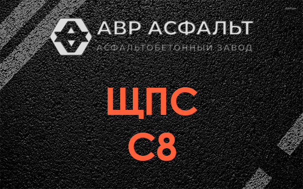 ЩПС С8 в Петергофе