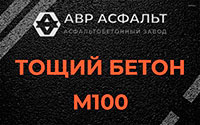 Тощий бетон 100 в Петергофе